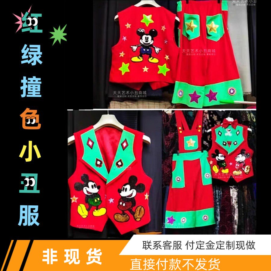 红绿撞色小丑服马甲背带裤舞台气球节日派对搞怪高端质量服装定制
