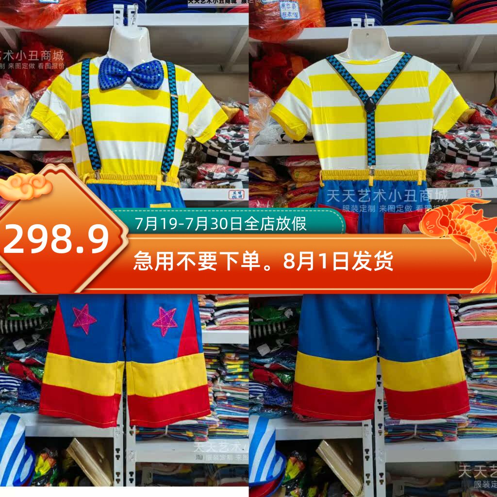天天艺术裤夹背带裤小丑演出服夏季凉爽节日活动表演服装选码定做