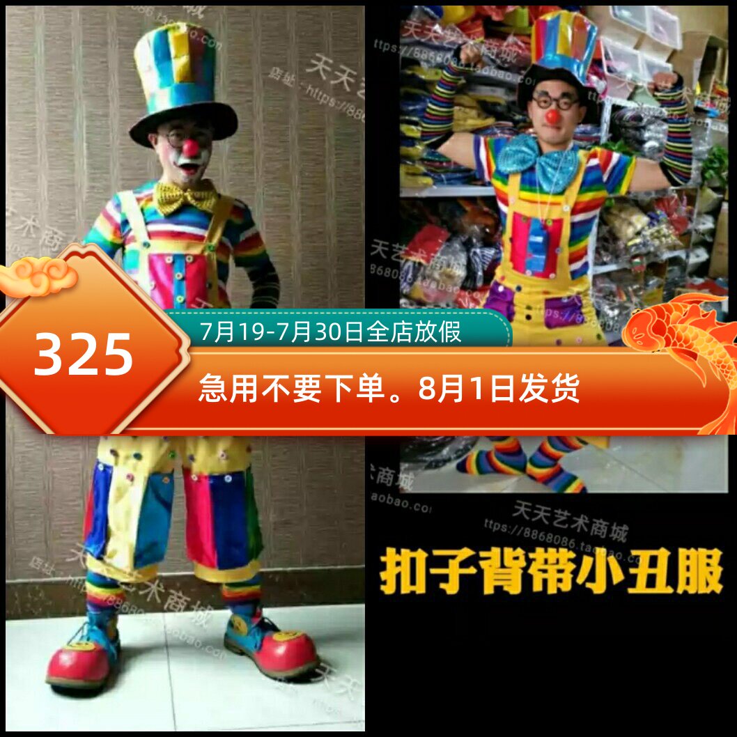 现货新款升级版高质量气球小丑服