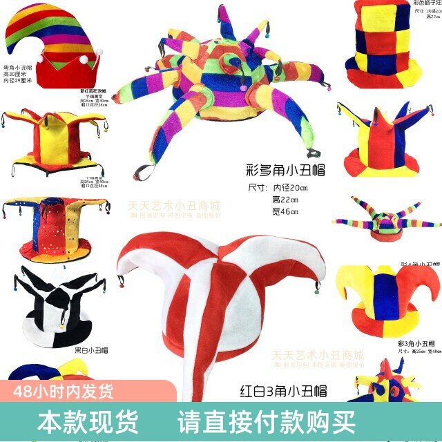 彩色小丑帽小丑高帽派对活动折叠