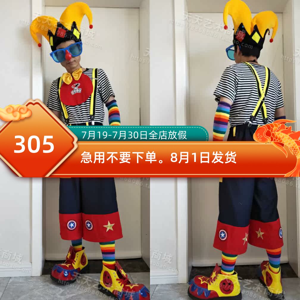 天天艺术裤夹背带款小丑演出服大头鞋夏季凉爽节日搞怪特色表演服