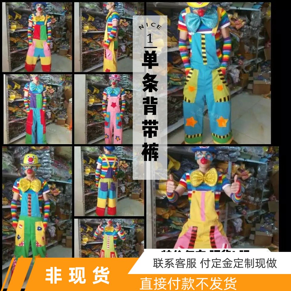 背带小丑裤舞台演出小丑服装男女款春夏小丑服特价小丑裤子现货