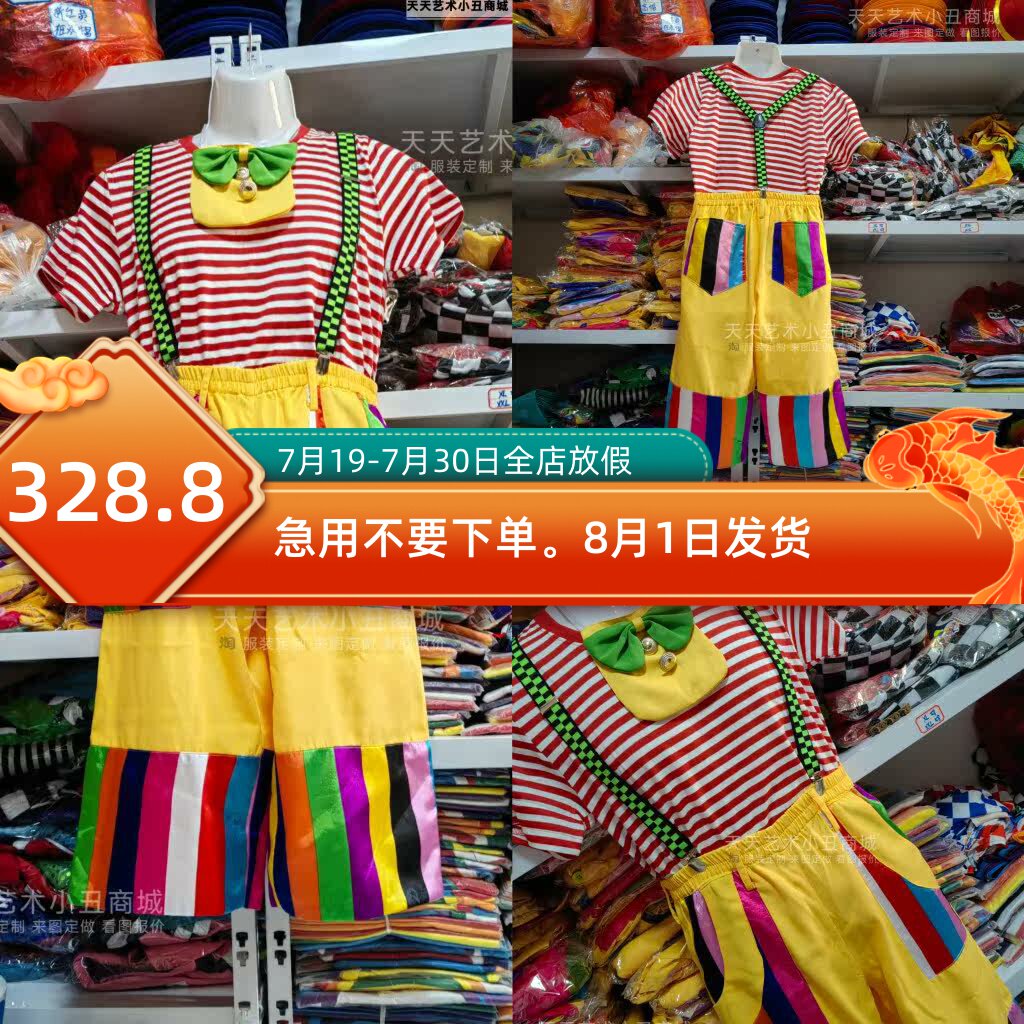 天天艺术裤夹背带裤小丑演出服夏季凉爽节日活动表演服装定制大小