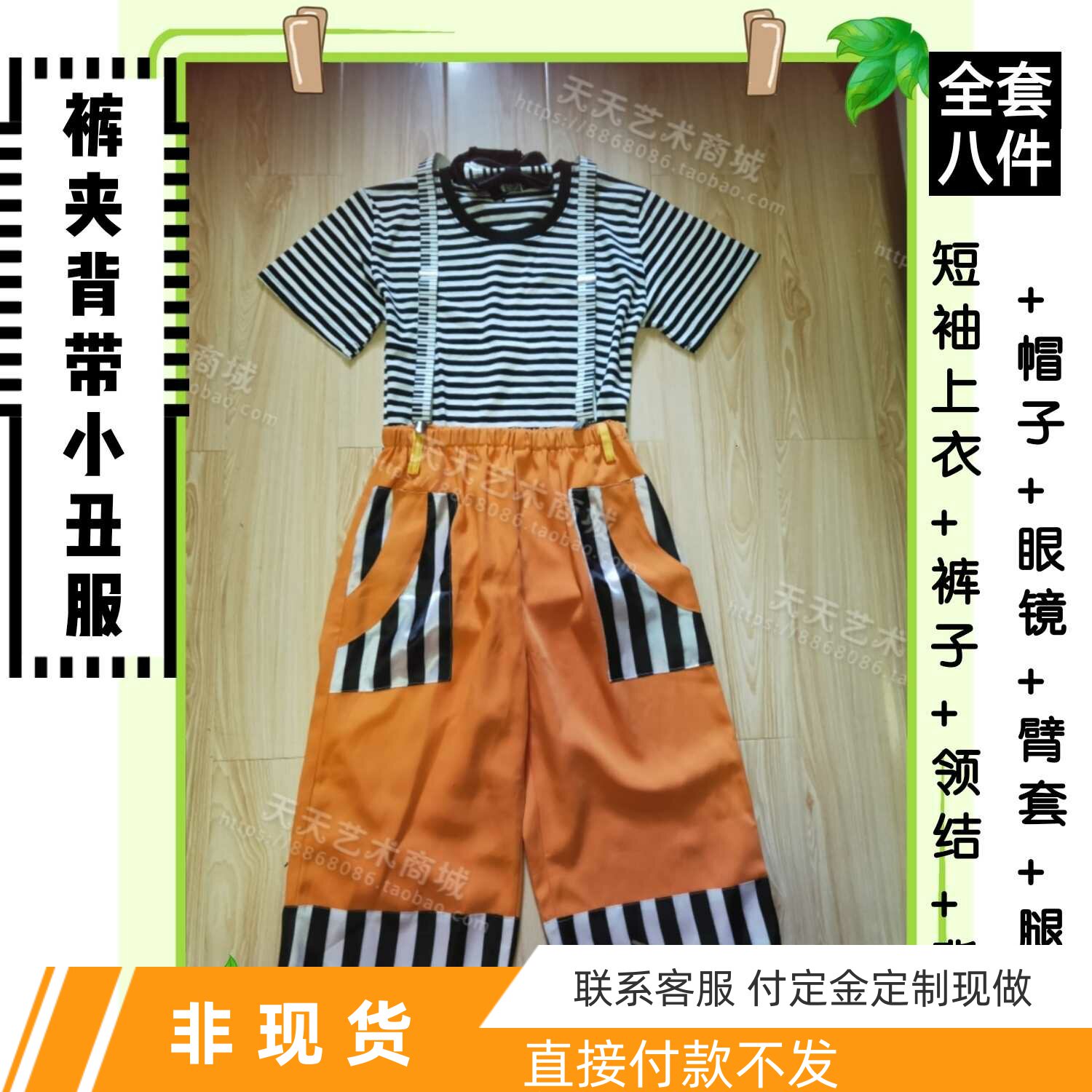 裤夹背带小丑服全套八件套演出服装小丑化妆舞会万圣节派对用品