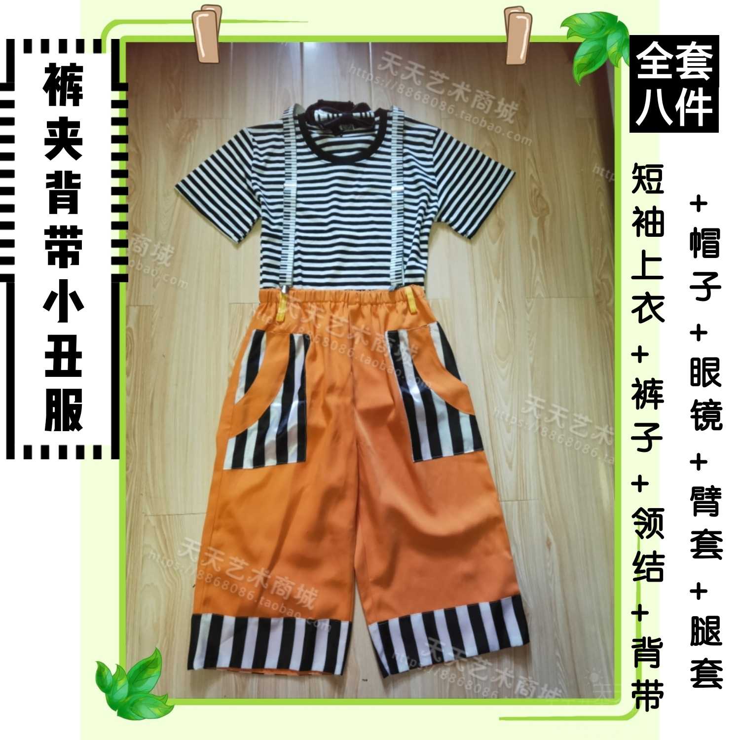 裤夹背带小丑服全套八件套演出服装小丑化妆舞会万圣节派对用品