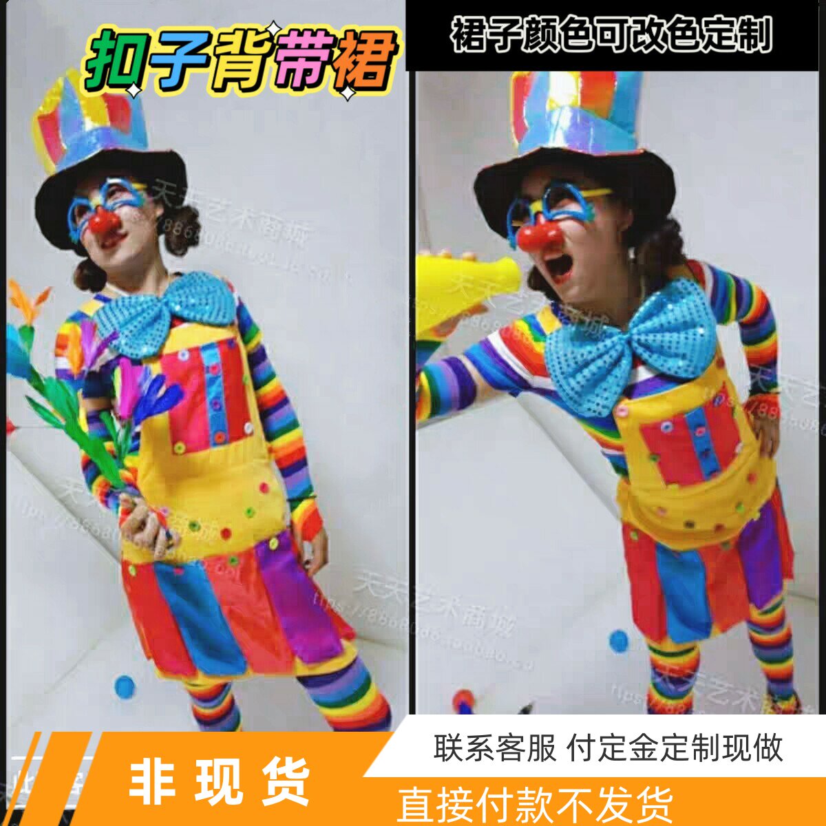扣子背带小丑裙演出服女款裙装小丑服多口袋演出服付款定金定做