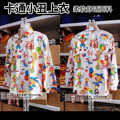 现货长袖卡通小丑上衣高品质舒适大码外穿衬衣演出服装支持定制