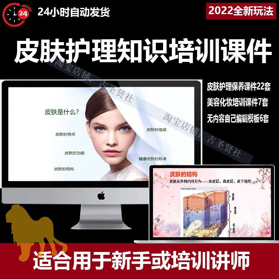 美容师皮肤护理培训ppt课件护肤管理基础知识面部肌肤保养生理学