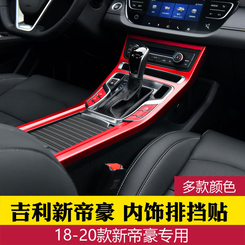 适用于18-20款位帝位中控排挡