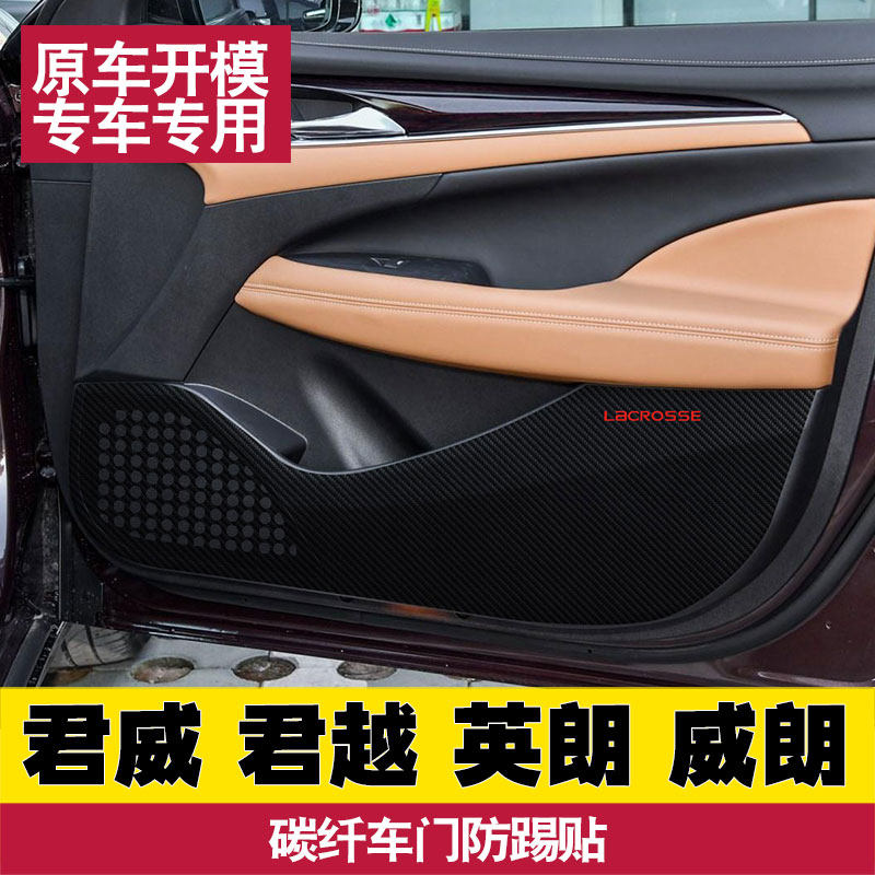 别克车门防踢贴专车专用