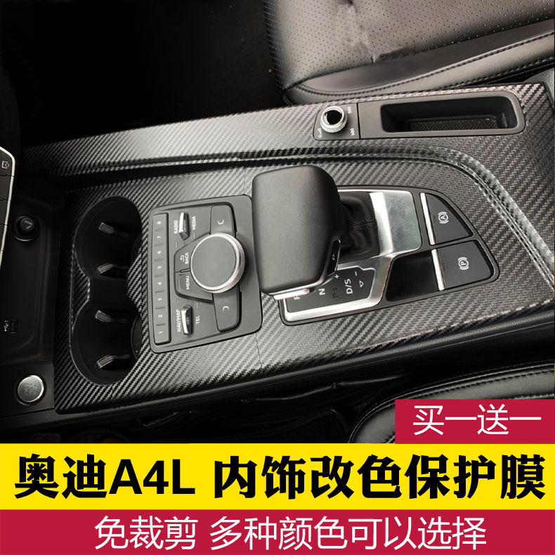 奥迪专用于贴膜中控内饰改装