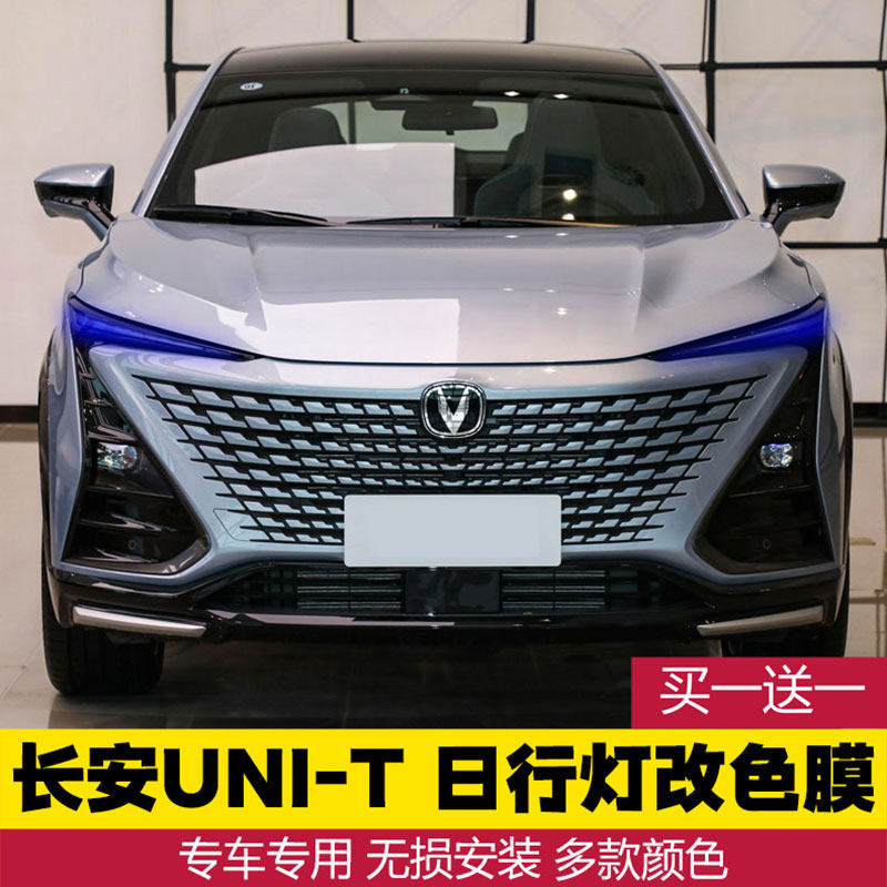 适用长安unit车灯膜改装外饰引力专用大灯改色膜灯眉贴膜装饰贴