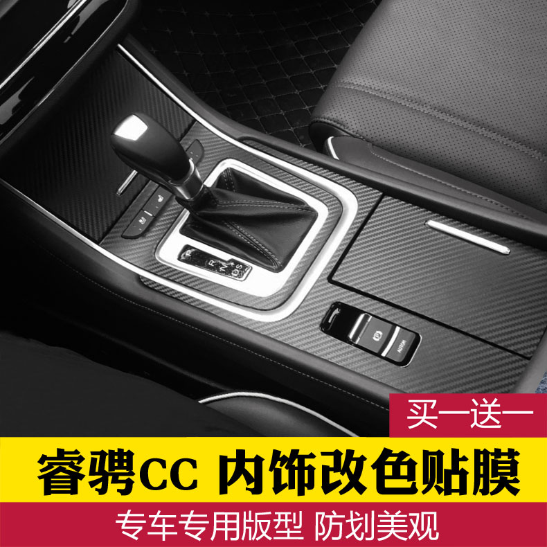长安睿骋CC碳纤维档位内饰改装