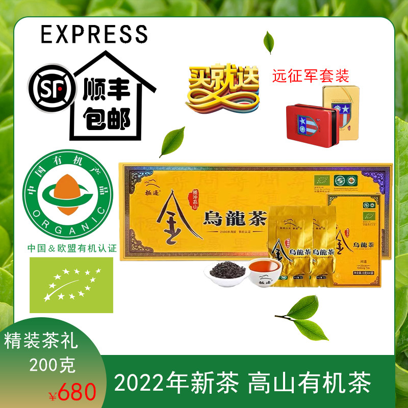 极边问道高档礼盒装高山有机乌龙茶云南功夫茶叶200g送远征军顺丰