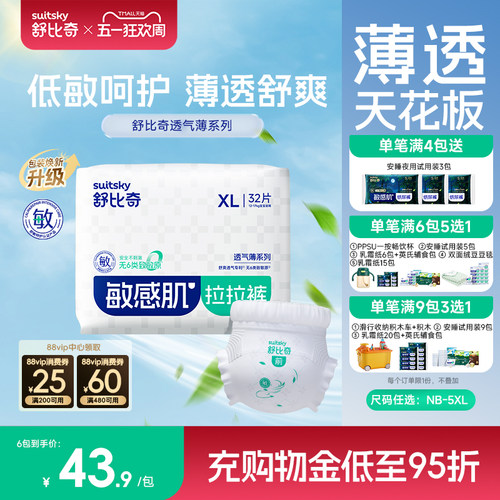 舒比奇超薄透气薄尿不湿拉拉裤