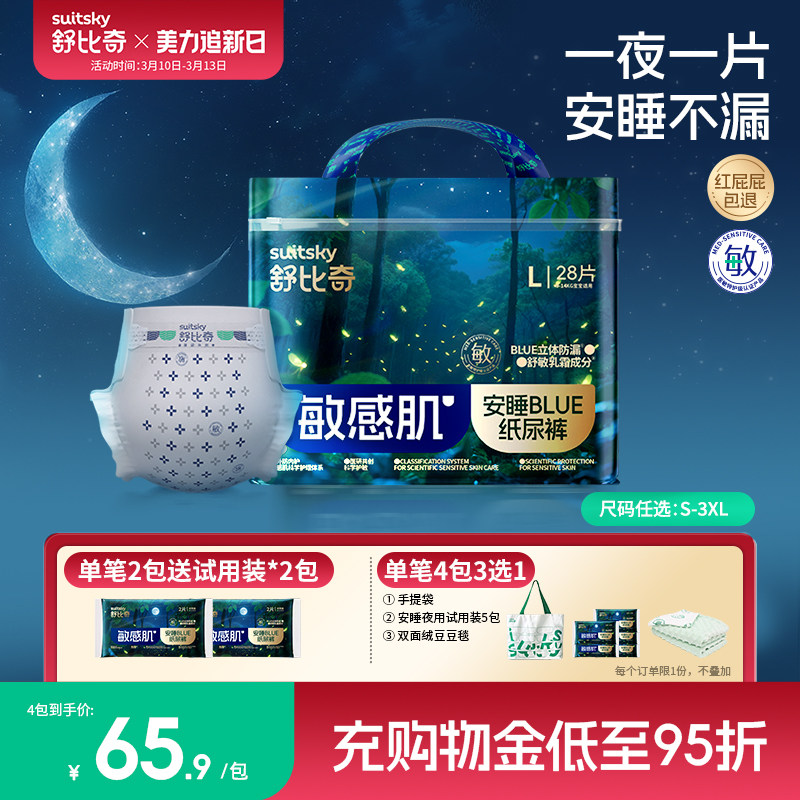 【夜用】舒比奇安睡纸尿裤一整夜拉拉裤大吸量婴儿透气柔软尿不湿