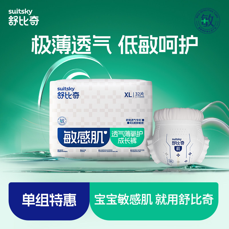 舒比奇透气薄新生儿尿裤试用装