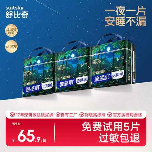 【夜用专研】舒比奇安睡纸尿裤