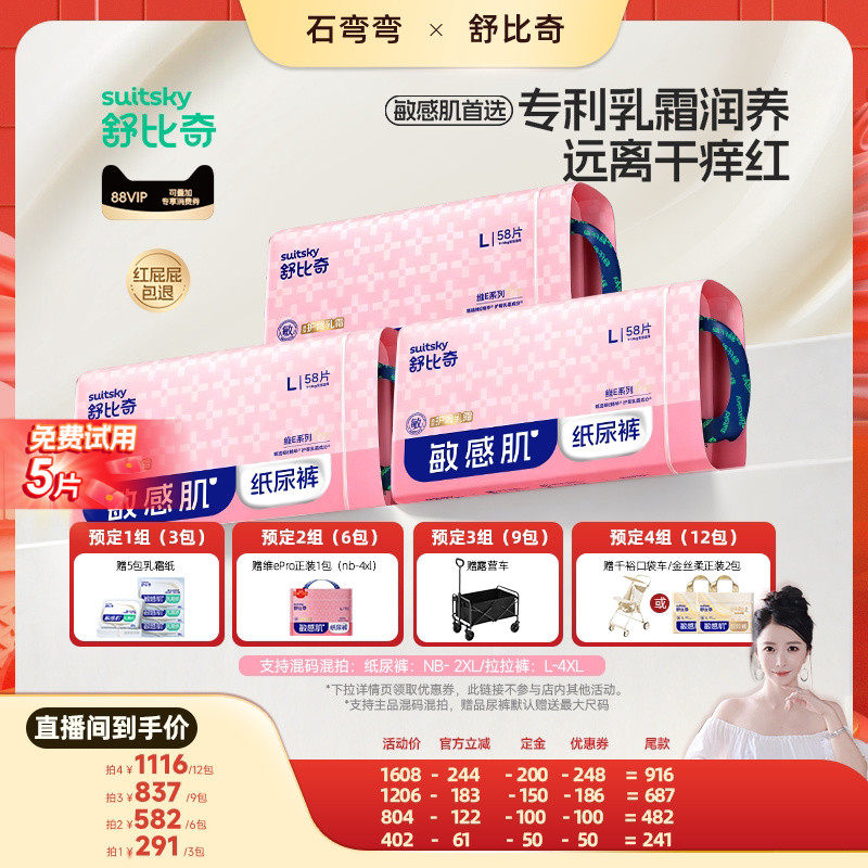 【石弯弯双11】舒比奇维EPro乳霜纸尿裤拉拉裤囤货装尿不湿3包