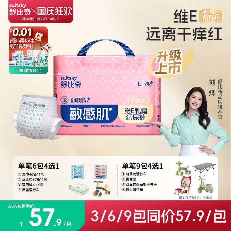 舒比奇敏感肌纸尿裤/拉拉裤透气