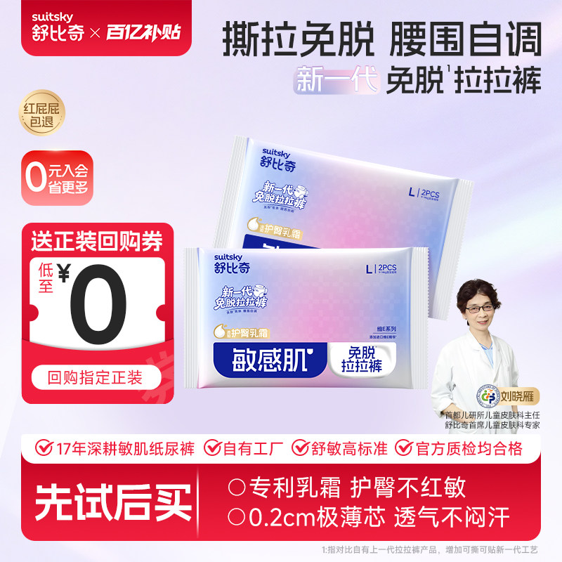 新一代免脱拉拉裤腰围自调图片