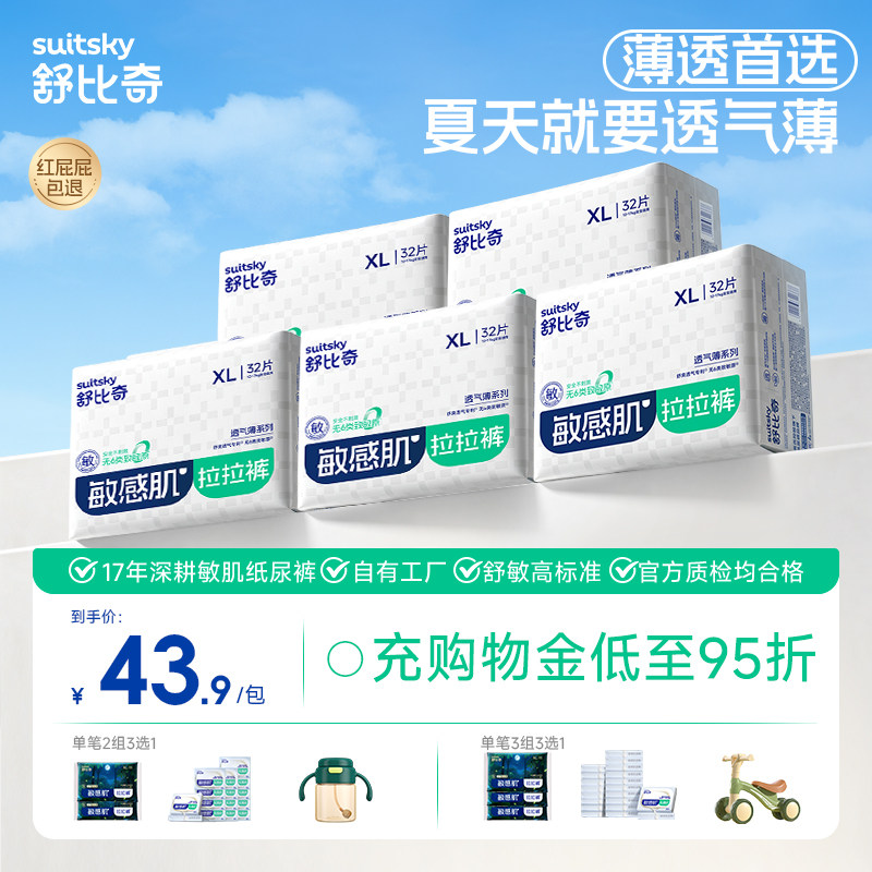 【超薄】舒比奇透气薄拉拉裤