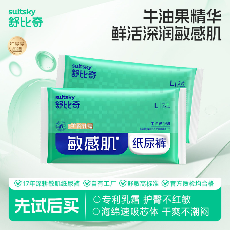 舒比奇牛油果乳霜便携体验装