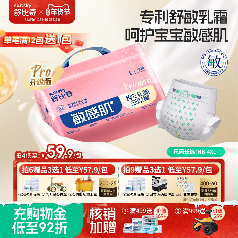 4包59.9/包】舒比奇维Epro敏感肌纸尿裤婴儿尿不湿尿片宝宝拉拉裤
