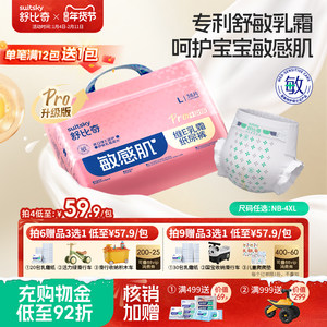 4包59.9/包】舒比奇维Epro敏感肌纸尿裤婴儿尿不湿尿片宝宝拉拉裤