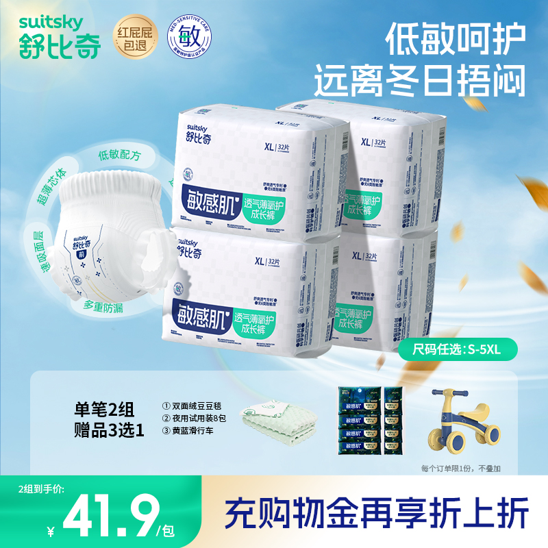 舒比奇敏感肌透气薄氧护拉拉裤