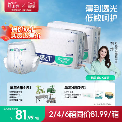舒比奇透气薄敏感肌纸尿裤