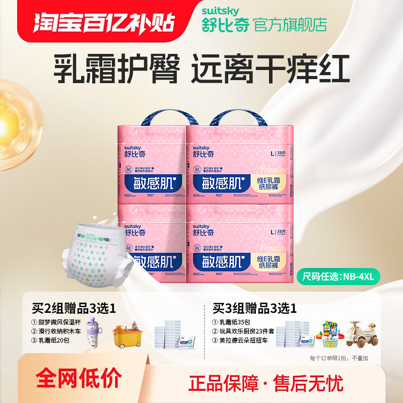 【百亿4包】舒比奇维E pro婴儿纸尿裤NB-XXL宝宝尿不湿拉拉裤超薄