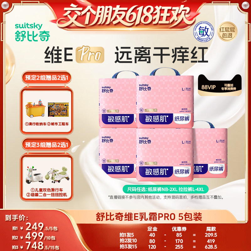 【交个朋友618先加购】舒比奇维E乳霜Pro纸尿裤拉拉裤5包NB-4XL