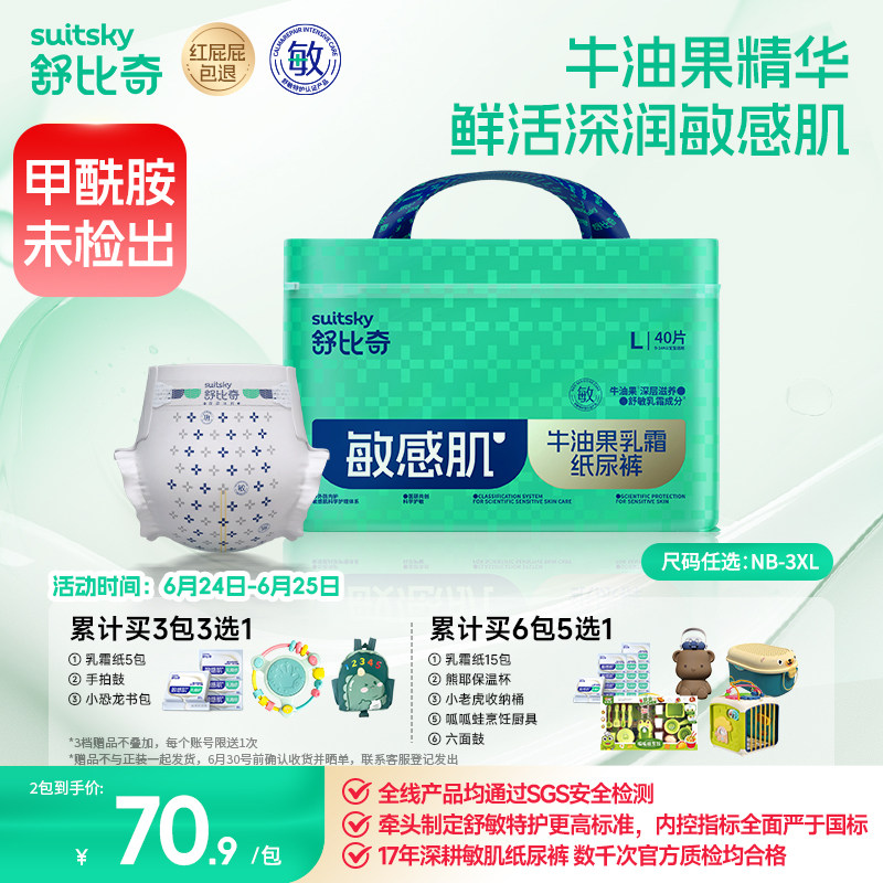 舒比奇牛油果纸尿裤尿不湿