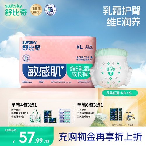 【乳霜护臀】舒比奇维E单乳霜纸尿裤拉拉裤婴儿尿不湿透气敏感肌
