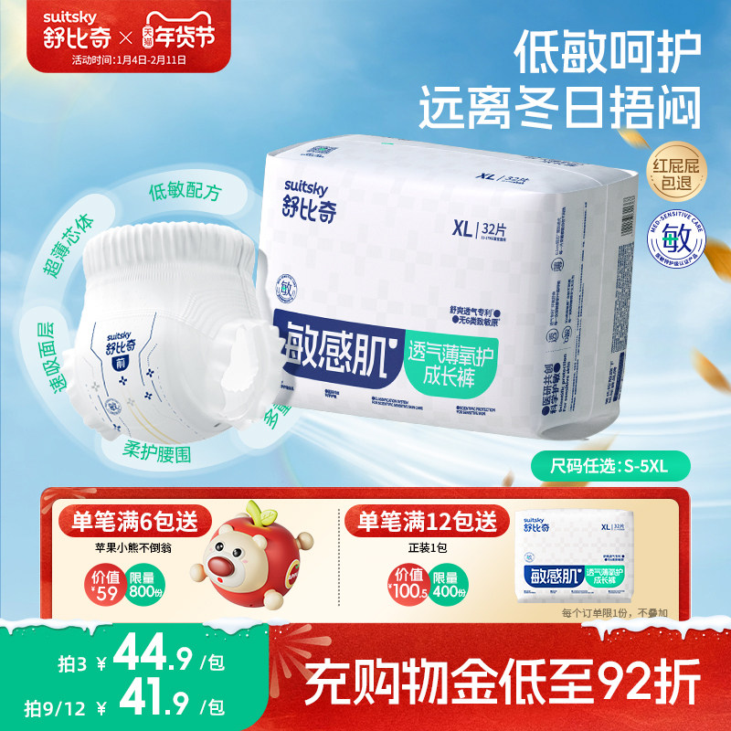 舒比奇尿不湿拉拉裤男女宝专用透气薄敏感肌纸尿裤婴儿官方旗舰店