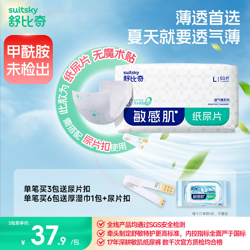 【夏热小救星】舒比奇超薄透气薄纸尿片尿不湿纸尿裤无腰贴