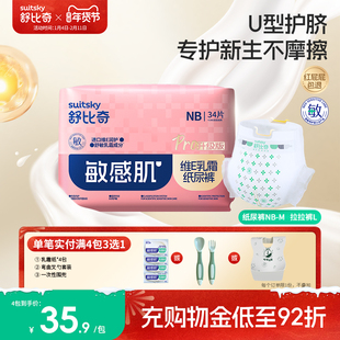 【新生婴儿】舒比奇维EPro纸尿裤拉拉裤NB-XL初生尿不湿mini