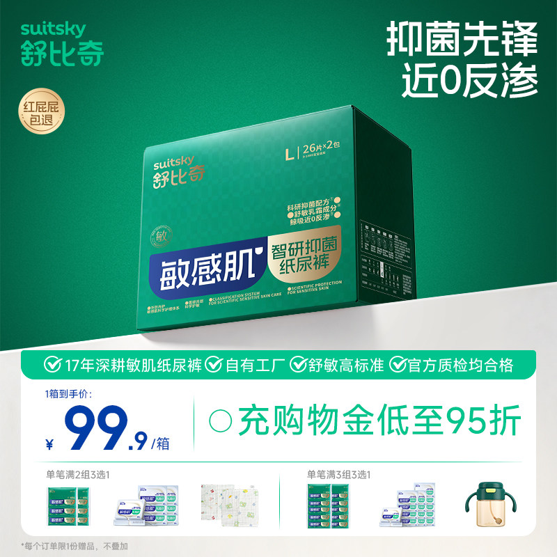 【抑菌除臭】舒比奇智研敏感肌纸尿裤拉拉裤男宝女宝宝专用尿不湿