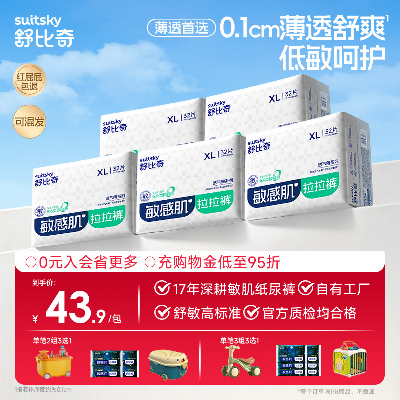 【超薄】舒比奇透气薄拉拉裤