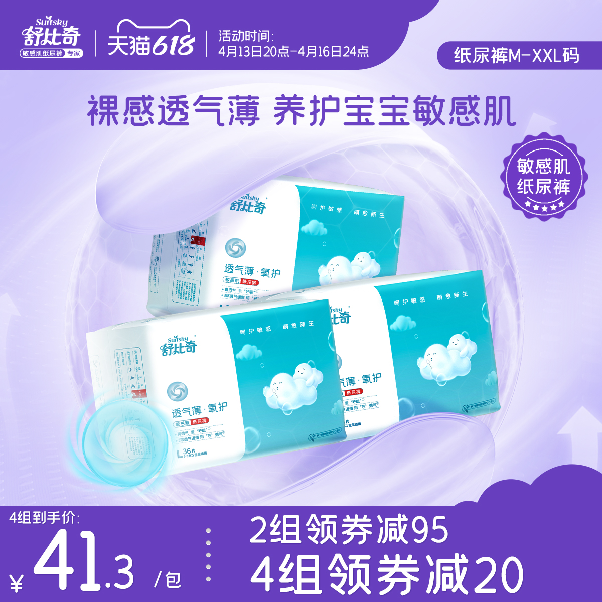 舒比奇透气薄敏感肌纸尿裤M/L/XL/XXL码婴儿