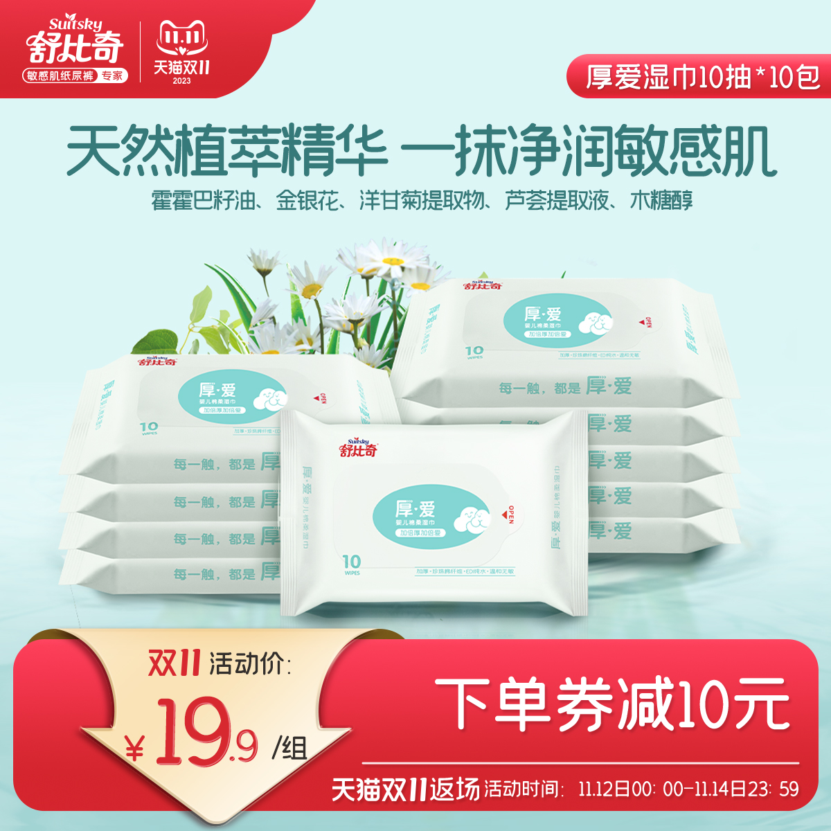 舒比奇宝宝湿巾加厚婴儿手口专用湿巾便携装10抽10包湿纸巾非消毒