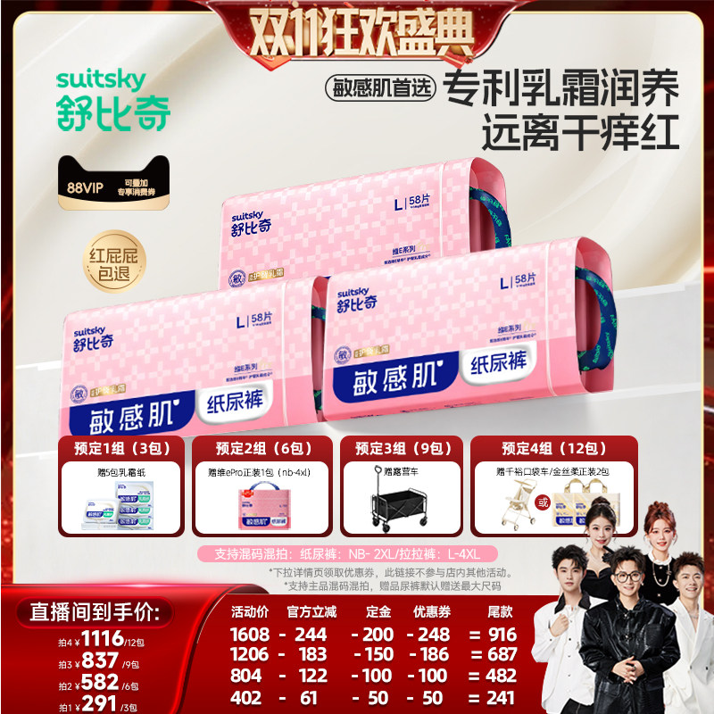 【先加购！香菇双11】舒比奇维EPro乳霜纸尿裤拉拉裤囤货装3包