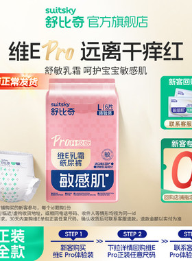 【天猫U先】舒比奇维Epro纸尿裤拉拉尿不湿NB/S/M码体验6片试用装