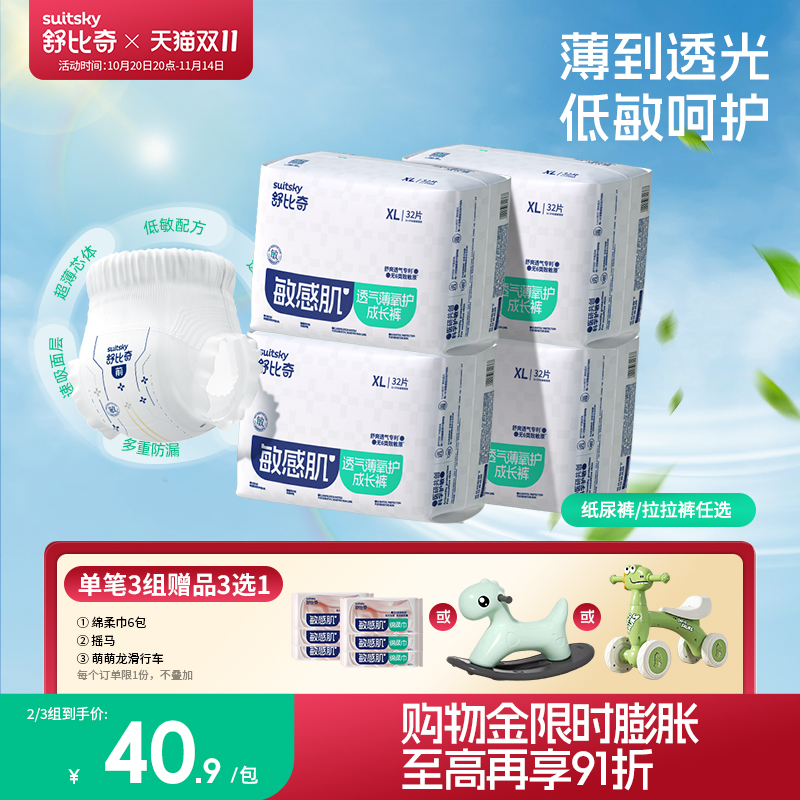 舒比奇敏感肌透气薄氧护拉拉裤