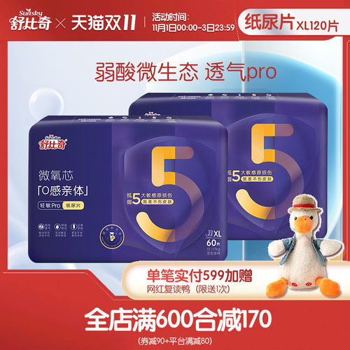 【900合减305】舒比奇微氧芯0感亲体纸尿片XL60*2包超薄尿不湿