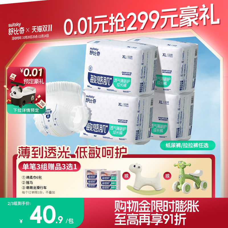 舒比奇透气薄敏感肌拉拉裤L-5XL码婴儿超薄尿不湿纸尿裤夏季薄款