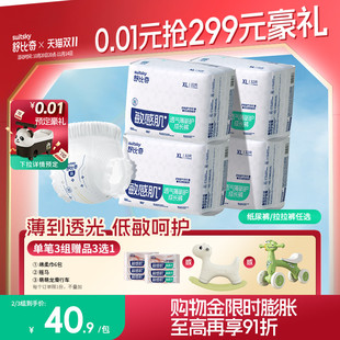 薄款 5XL码 夏季 婴儿超薄尿不湿纸尿裤 舒比奇透气薄敏感肌拉拉裤