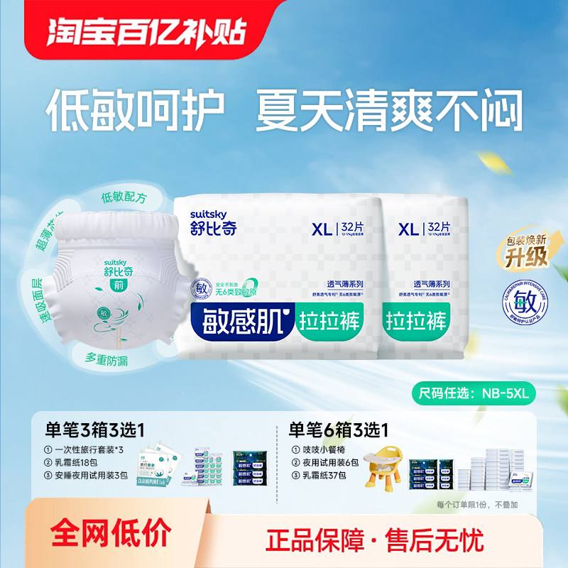 【百亿】舒比奇透气薄敏感肌拉拉裤婴儿超薄透气纸尿裤宝宝尿不湿