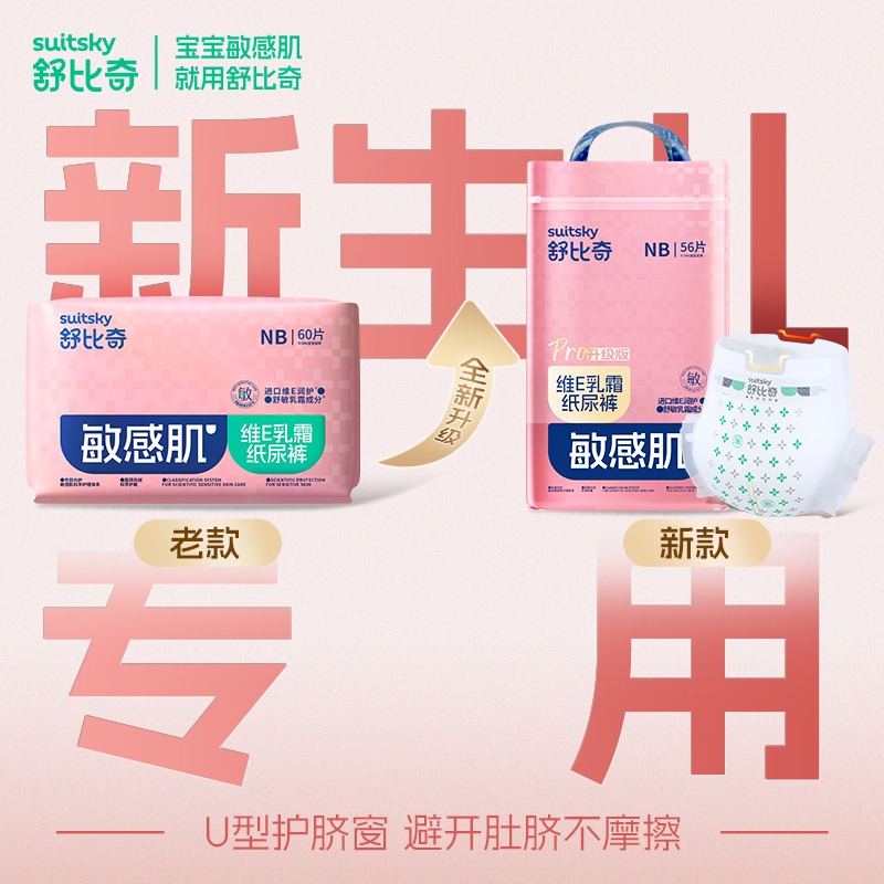 新生纸尿裤舒比奇nbs码